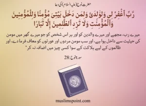 انبیاٰء کرام کی دعائیں