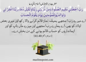 انبیاٰء کرام کی دعائیں