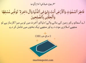 انبیاٰء کرام کی دعائیں