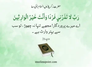 انبیاٰء کرام کی دعائیں