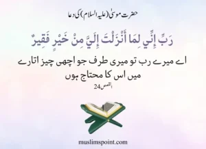 انبیاٰء کرام کی دعائیں