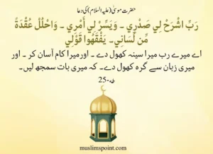 انبیاٰء کرام کی دعائیں