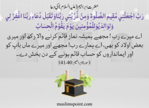 حضرت ابراہیم (علیہ السلام) کی دعا