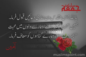 جمعہ مبارک اقتباسات