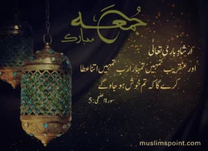 جمعہ مبارک اقتباسات