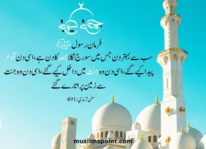 جمعہ مبارک اقتباسات