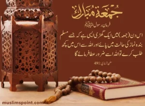 جمعہ مبارک اقتباسات