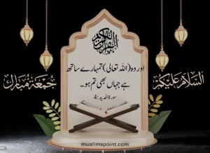 جمعہ مبارک اقتباسات