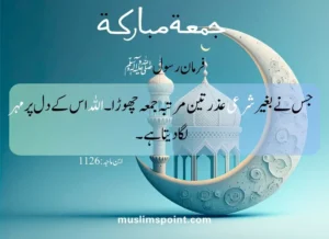 جمعہ مبارک اقتباسات