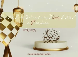 جمعہ مبارک اقتباسات