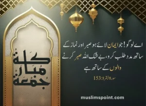 جمعہ مبارک اقتباسات