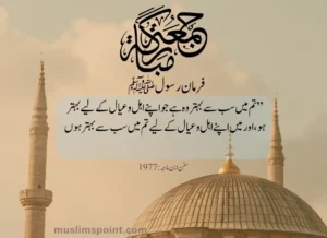 جمعہ مبارک اقتباسات