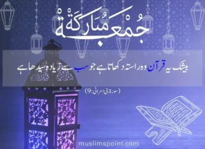 جمعہ مبارک اقتباسات