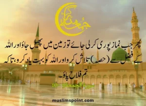 جمعہ مبارک اقتباسات