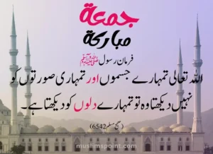 جمعہ مبارک اقتباسات