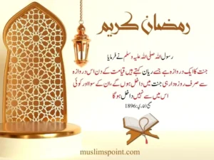 رمضان المبارک اقتباسات