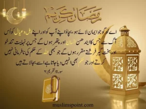 رمضان المبارک اقتباسات