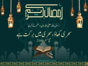 رمضان المبارک اقتباسات