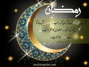 رمضان المبارک اقتباسات