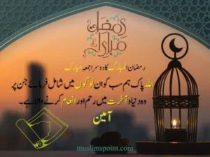 رمضان المبارک اقتباسات