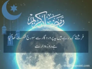 رمضان المبارک اقتباسات