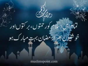 رمضان المبارک اقتباسات