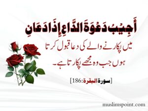 quranic quotes in urdu 