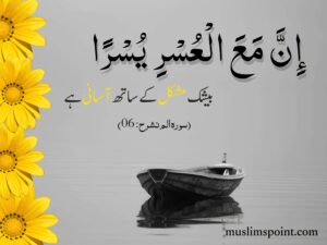 quranic quotes in urdu 