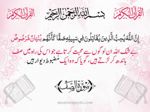  بُنْيَانٌ مَّرْصُوصٌ