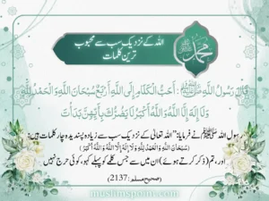 عشرہ ذی الحجہ اقتباسات