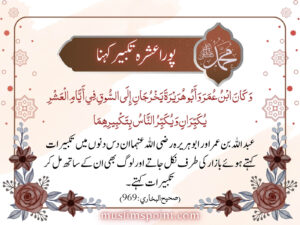 پورا عشرہ تکبیرات کہنا