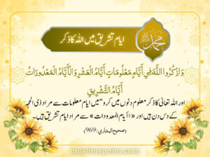 ایام تشریق میں اللہ کا ذکر
