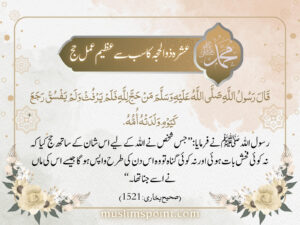 عشرہ ذوالحجہ کا سب سے عظیم عمل حج
