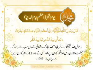 یوم النحر(اعظم ایام الدنیا)
