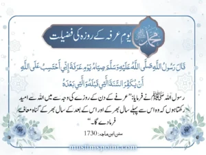 عشرہ ذی الحجہ اقتباسات