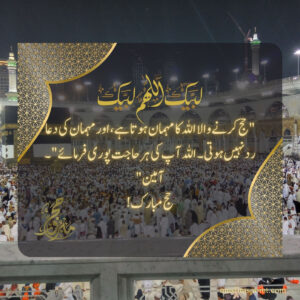 حج مبارک 2025 