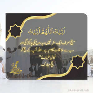 حج مبارک 2025 