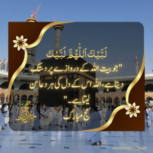 حج مبارک 2025 