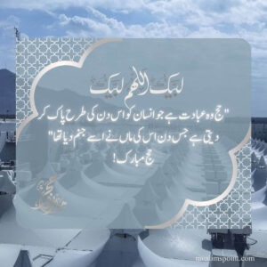 حج مبارک 2025 