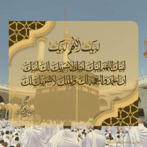 حج مبارک 2025 
