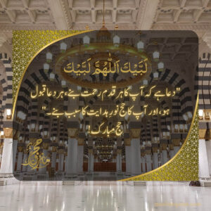 حج مبارک 2025 