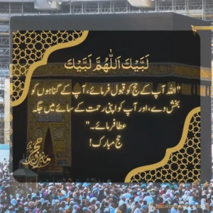حج مبارک 2026 ـ اسلامی دعائیں اور اقوال