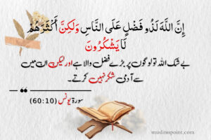 شکر کی قرآنی دعائیں