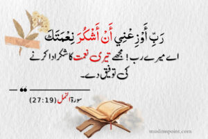 شکر کی دعا