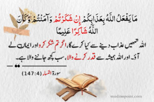 شکر کی دعا کی قرآن سے دعائیں