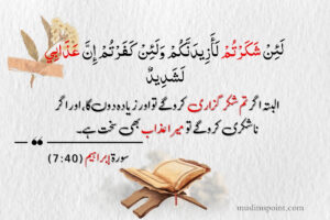  اللہ کی نعمتوں کو یاد کرنے کی دعا