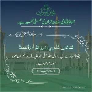 ربيع-الأول-اقتباسات