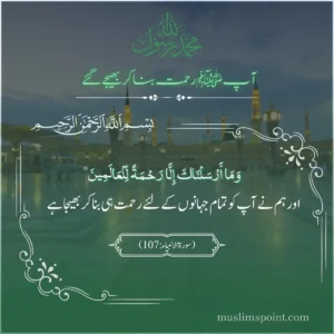 ربيع الأول کے نایاب اور جامع اقتباسات