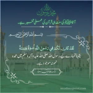 ربيع الأول کے نایاب اور جامع اقتباسات