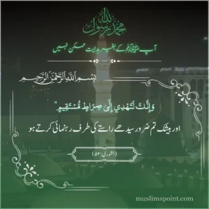 ربيع الأول کے نایاب اور جامع اقتباسات